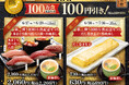 愛されて100万食達成！「ジャパン・フード・セレクション受賞商品達成感謝祭」を開催にぎりの徳兵衛・海鮮アトムにて6月17日(水)より記念セットが100円（税込110円）引き！