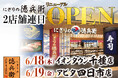 本格グルメ廻転寿司【にぎりの徳兵衛】 6月18日(木)にイオンタウン千種店・6月19日(金)にアピタ四日市店をリニューアルオープン！家族で楽しめる、生本まぐろ解体ショーを開催！