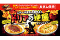 ステーキ宮、ドリアが主役の18日間！約6割引の700円から楽しめる期間限定キャンペーン