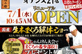 本格グルメ廻転寿司【にぎりの徳兵衛】 7月1日(水)に オアシス21店がリニューアルオープン！栄のど真ん中で家族で楽しめる、国産生本まぐろ解体ショーを開催！