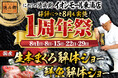 ≪好評につき8月も毎週土曜日開催≫にぎりの徳兵衛イオンモール東浦店1周年祭！日頃のご愛顧に感謝して昼は国産の生本まぐろ、夜は鮮魚の解体ショー開催！