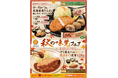 食欲の秋到来！旬のきのこ・北海道産さんまを満喫 かつ時「秋の味覚フェア」開催！新提案「包みかつ」が登場