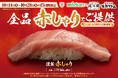 15日間限定！全品《謹製 赤しゃり》でご提供！通常の2.5倍！江戸時代のお寿司を再現した江戸寿司も登場！10月14日(水)より「にぎりの徳兵衛」「海鮮アトム」にて販売開始