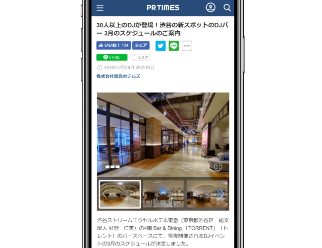 PR TIMESで360°のイメージを活用した例