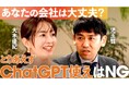 リコー、「企業のAI導入」をテーマにソーシャル経済メディア「NewsPicks」で対談動画を公開