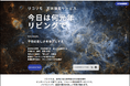 南天の星雲や銀河の美しい写真をオンラインで撮影・編集可能な「リコリモ 天体撮影サービス」を提供開始