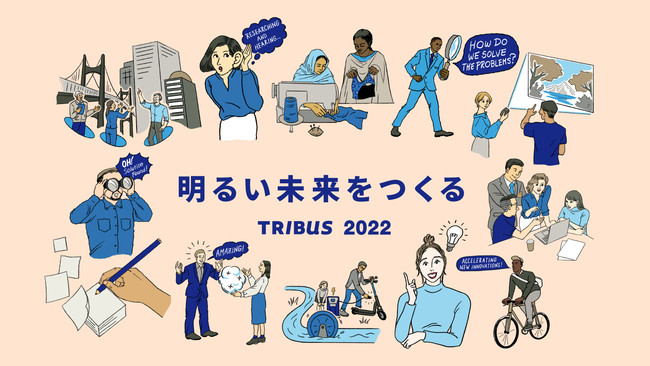 社内外起業家とスタートアップを支援する事業共創プログラム「TRIBUS 2022」のビジネスプラン募集を開始：時事ドットコム - 時事通信ニュース