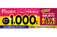 ファーマインドのカットフルーツを買って当たる！《その場で当たりが分かる カットフルーツマイレージキャンペーン》を2026年4月1日より開催