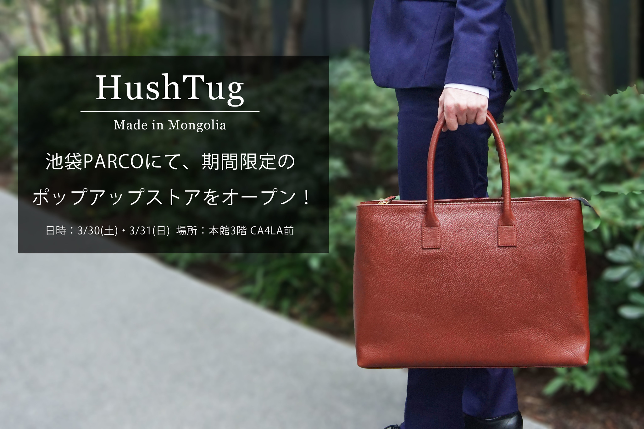 HushTug ハッシュタグ ビジネスバッグ オールレザー A4収納可 本革