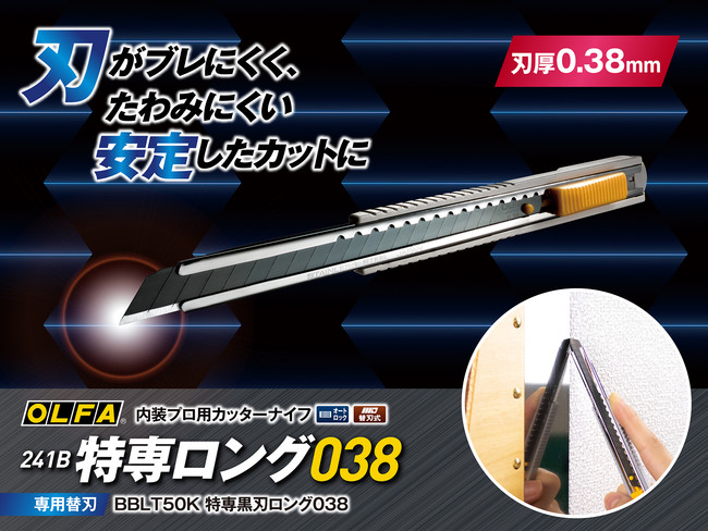 OLFA 内装プロ用 カッター 超極薄 特選黒刃 (中02) MBBG50K