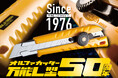 【オルファ】定番モデルが50周年。記念デザインの「万能L型」と「カイコーン」の限定セットを数量限定発売