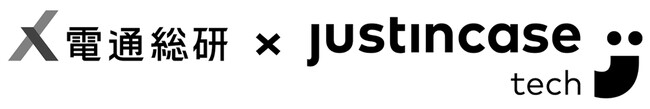 「電通総研」ロゴ×「justInCaseTechnologies」ロゴ