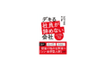 電通総研、書籍「デキる社員が辞めない会社 ガッカリ職場をイキイキ・ワクワクに変える人事戦略」を刊行