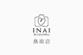 【地方創生×ウェディング】カメラマンのいないフォトスタジオ「INAI WEDDING」が、3月末に鳥取県へ初進出。「地方都市での再現性」を実証し、全国展開に向けた第2期フランチャイズ加盟店募集を開始。