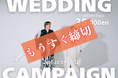 10月限定！破格の和装前撮りキャンペーンまもなく終了。INAI WEDDING WASOU浅草・大阪 2店舗で実施中