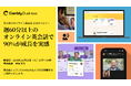 会社でのオンライン英会話活用法を大公開!法人向け無料ウェビナー11月21日(木)開催