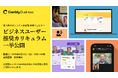 会社でのオンライン英会話活用法を大公開!法人向け無料ウェビナー3月12日(水)開催