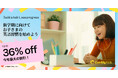 月7,040円で楽しく学ぶ英語習慣を!年最大級にお得なセールが本日3月6日より開催!