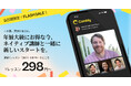 🌸 Cambly春のFLASH SALE:英会話レッスンが1回わずか298円から!5日間限定!