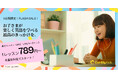 🌸 Cambly Kids 春のFLASH SALE:英会話レッスンが1回789円〜!5日間限定!