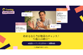 Camblyアニバーサリーキャンペーン第3弾!今週は「1週間分のレッスン」を追加プレゼント!