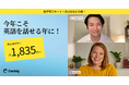 Cambly、今年最大の割引キャンペーンを実施 — 2025年こそ英語を話せる自分へ