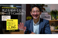 Cambly、Black Fridayキャンペーン開始 — 年最大の割引