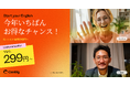 Cambly、Spring Saleを開始 — 英語学習を始めるなら、今年いちばんお得なチャンス