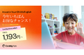 Cambly Kids、Spring Saleを開始 — お子さまの英語学習を、今年いちばんお得なチャンスでスタート