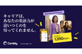 Cambly、5月の特別セールを開始 — 最大50%オフ、1ヶ月コースも15％オフ