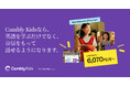 Cambly Kids、5月の特別セールを開始 — 月6,070円〜、最大36%OFF
