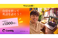 Cambly、最大50%OFFのサマーセールを開始。月1,500円〜でネイティブ英会話