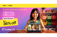 夏休み、お子さまに「話せる英語」を。Cambly Kidsが最大36%OFFのサマーセールを開始