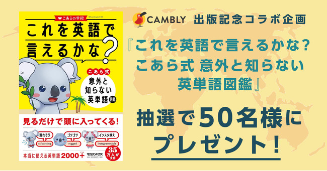 ネイティブ講師とオンライン英会話 Cambly Twitterフォロワー35万人越 大人気 こあたん とコラボプレゼント キャンペーンを開催 時事ドットコム