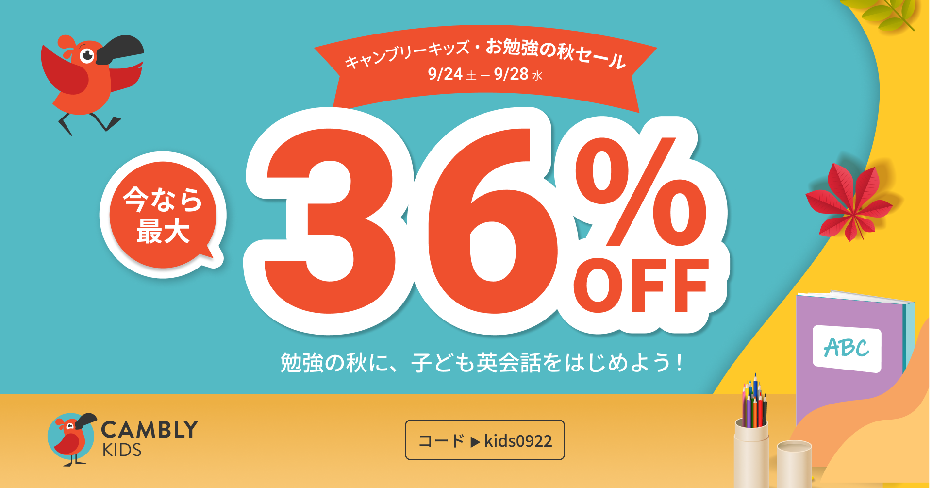 子ども向けオンライン英会話cambly Kids ネイティブ講師とのレッスンが最大36 Off お勉強の秋 セールを開催 Cambly Inc の プレスリリース