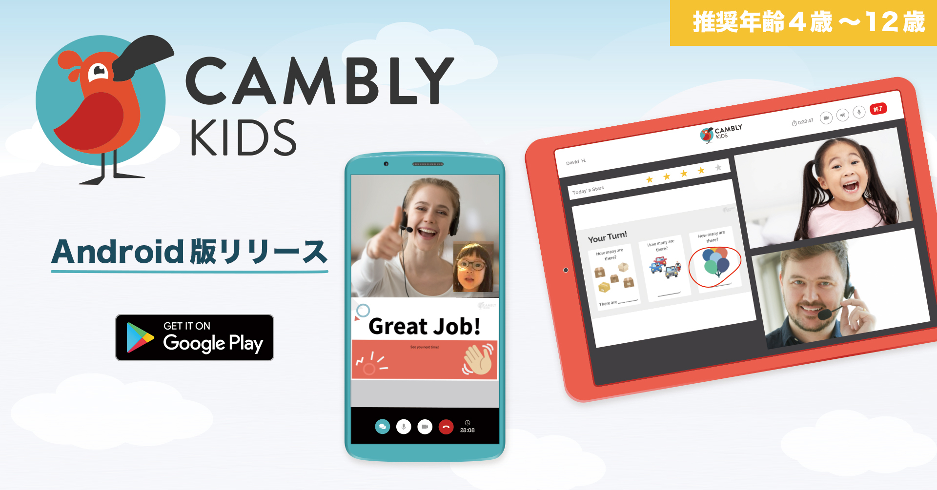 子ども向けオンライン英会話 Cambly Kids Androidアプリをリリース Cambly Inc のプレスリリース