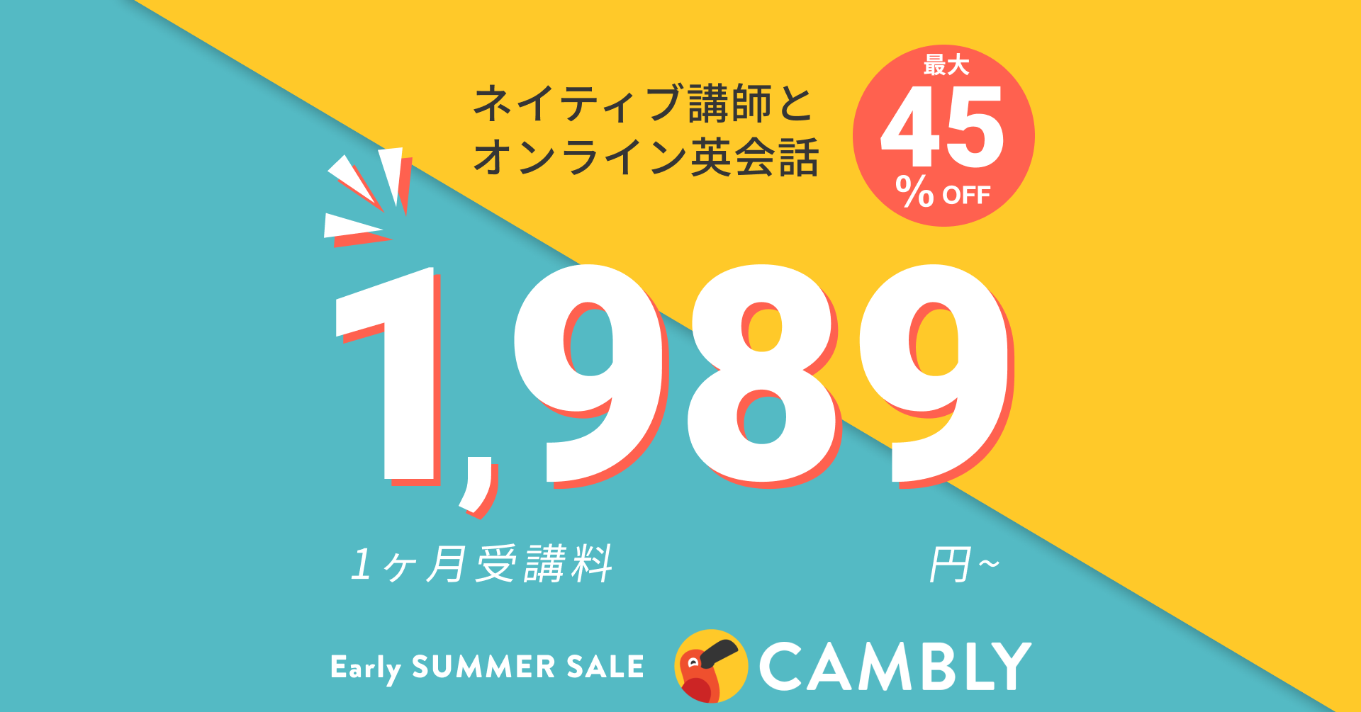 2週間以内なら全額返金特典つき！全レッスンプラン対象・最大45%オフの