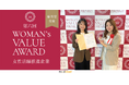 株式会社リアブロード(Re-abroad Inc.)が女性活躍を推進する企業に贈られるアワード「第6回 WOMEN’s VALUE AWARD」サステナブル部門【優秀賞】を受賞!