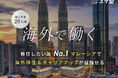日本人が移住したい国No.1のマレーシアで海外移住&キャリアアップが目指せる!スマ留新就労プラン販売開始