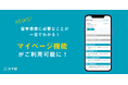 海外留学エージェントのスマ留が、留学準備の一元管理が可能な「マイページ機能」提供開始。