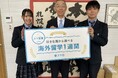 札幌新陽高等学校とスマ留が共創型プロジェクトとして「留学奨学金」受賞式を実施