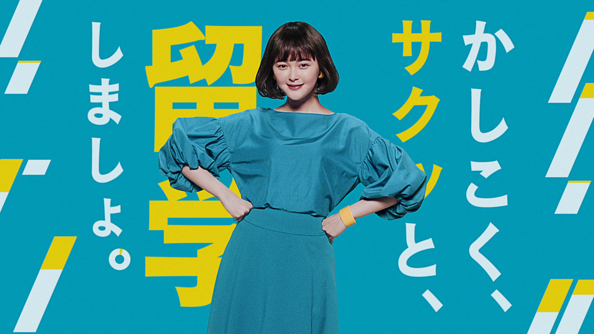 海外留学サービス「スマ留」、新たなロゴマークなどを刷新。同時に玉城ティナさん起用のTVCMも放映開始！