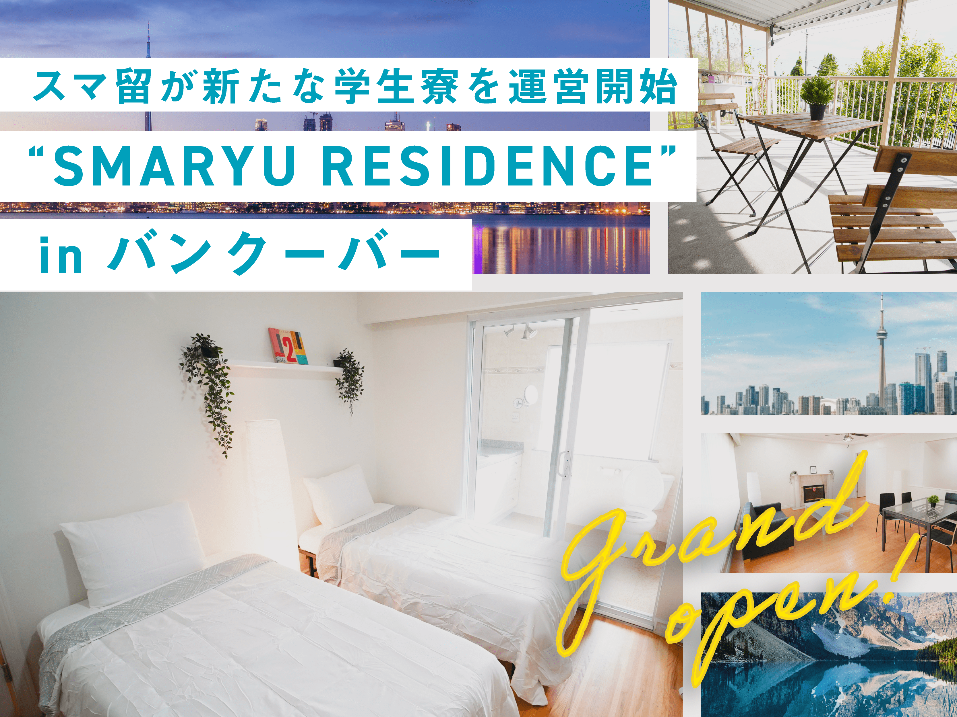 語学留学 海外留学エージェントの スマ留 日本人スタッフ駐在で安心の学生寮 Smaryu Residence をカナダバンクーバーで新たにオープン 株式会社リアブロードのプレスリリース