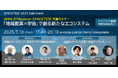 JAXA・01Booster・SPACETIDE共催セミナー【「地域産業×宇宙」で創る新たなエコシステム】開催のお知らせ