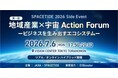 JAXA・SPACETIDE共催「地域産業×宇宙 Action Forum －ビジネスを生み出すエコシステム－」