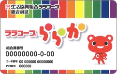 「生活協同組合ララコープ」、アララのハウス電子マネーシステム「point+plus」を採用