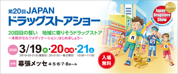 キャッシュレス決済による利便性を体感！アララ、「第20回 JAPANドラッグストアショー」に出展