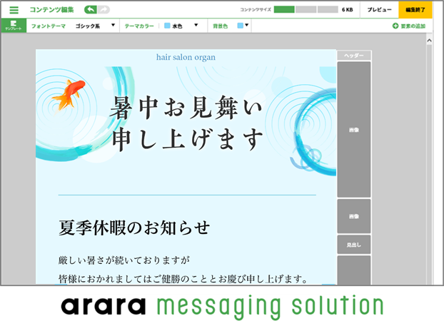 衛生面の心配も Htmlの専門知識も不要 テンプレートを選んで送る 暑中見舞いメール限定プラン を6 18より販売開始 アララのプレスリリース