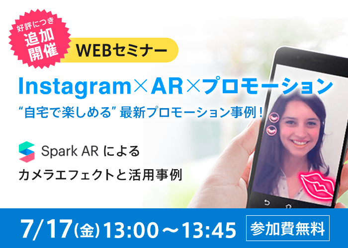 ステイホームが続く今できる 最新プロモーション をご紹介 Instagram Arｘプロモーション Webセミナーを7月17日に開催 アララのプレスリリース