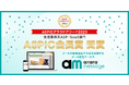 【2年連続受賞】メール配信サービス「アララ メッセージ」が、総務省後援「ASPICクラウドアワード2023」 支援業務系ASP・SaaS部門にて「ASPIC会長賞」を受賞